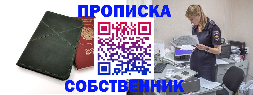 прописка 2025 в Касимове