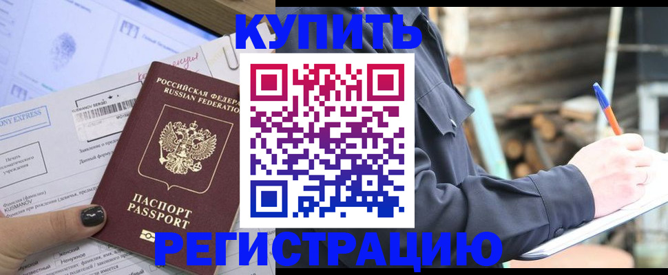 купить прописку в Касимове
